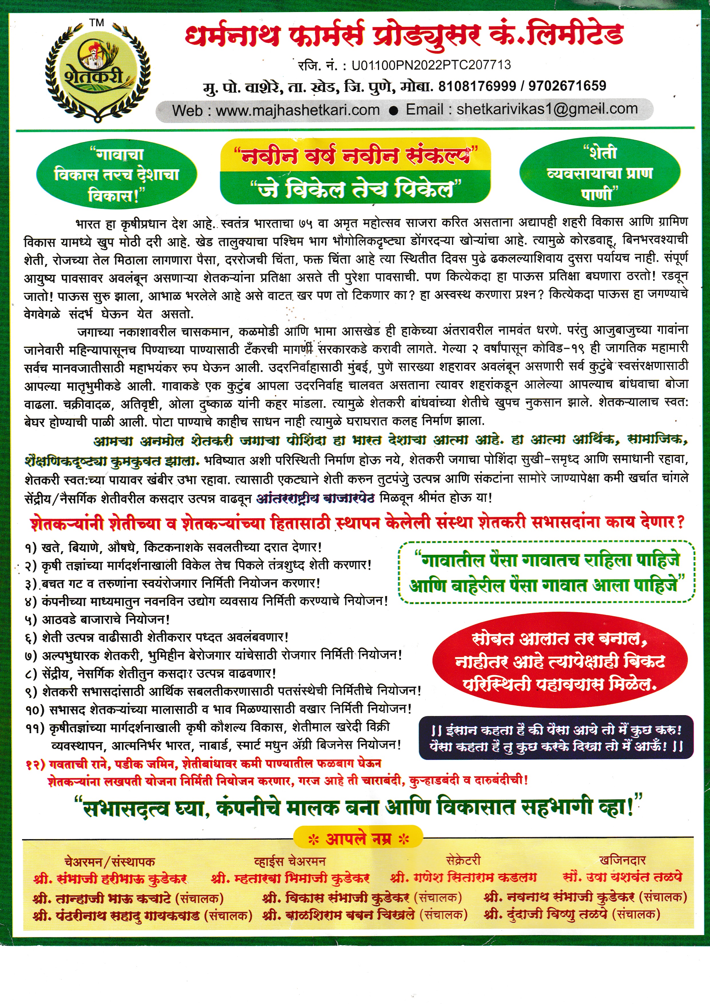 About Dharmanath Farmers